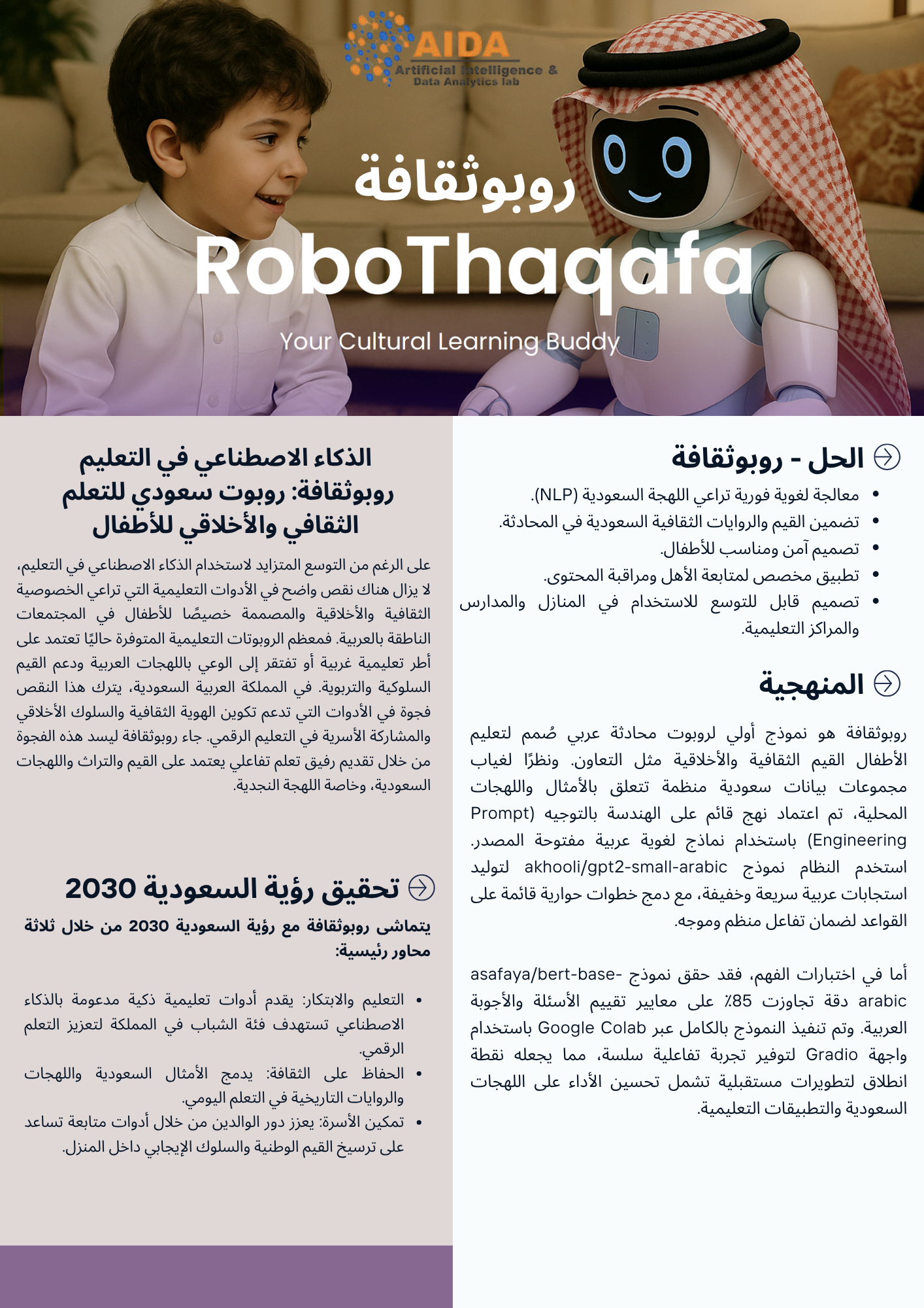 RoboThaqafa flyer, Arabic, page 1